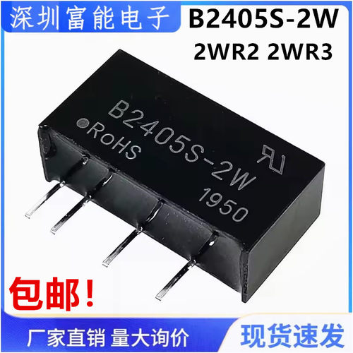 隔离降压DC-DC电源模块 B2405S-2W 2WR2 2WR3 24V转5V 带保护