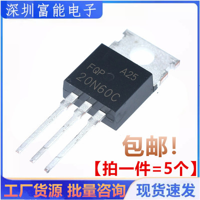 【铁头】全新现货 场效应管 FQP20N60C 20N60C 20N60 直插TO-220