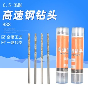 高速钢小钻头白色直柄麻花钻0.5 3.2mm微型直钻白钢HSS手捻钻头