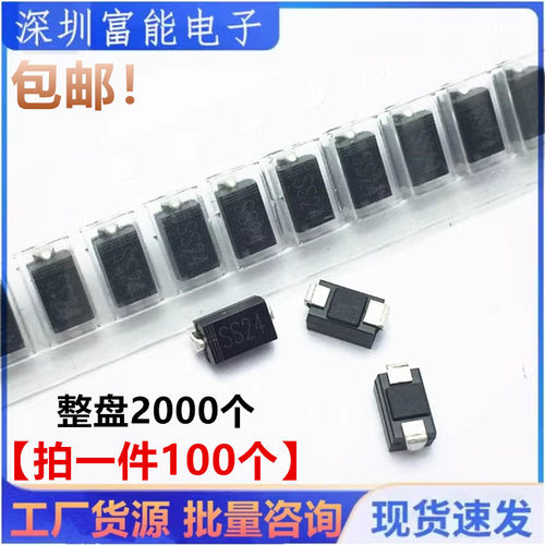 SS24 SR240 贴片SB240 SMA肖特基二极管【100只4元包邮】24元/K