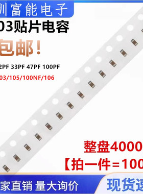 0603贴片电容100nf 0.1/1/10uf 102 103 104 105 106K 22P33PF50V