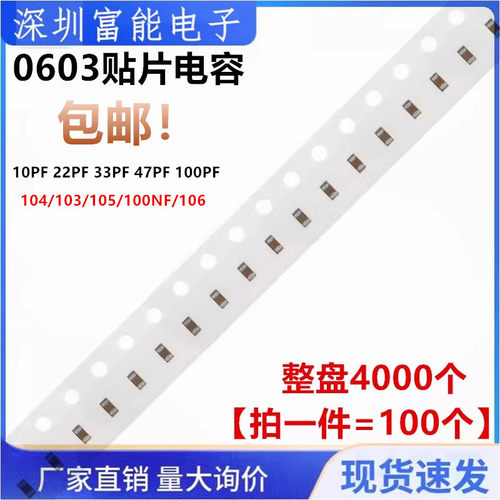 0603贴片电容100nf 0.1/1/10uf 102 103 104 105 106K 22P33PF50V