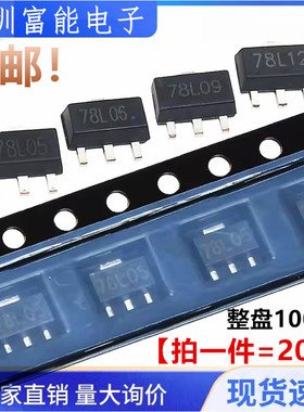 全新 CJ78L05 78L06 78L08 78L09 78L10 78L12 78L15 贴片SOT89