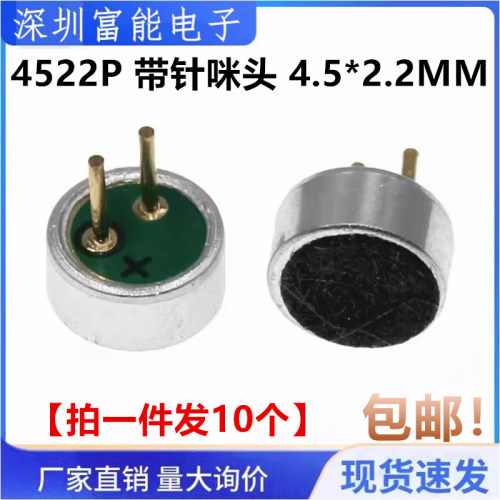 4522P 带针咪头 4.5*2.2MM 插件麦克风 蓝牙玩具 高灵敏度 小咪头