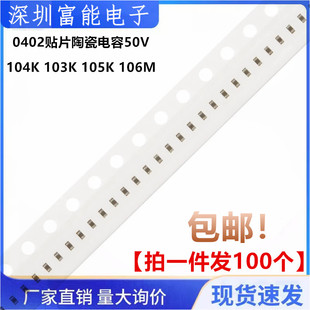 0402贴片陶瓷电容50V 104K 103K 105K 106M 0.1UF 10NF 1UF 100NF