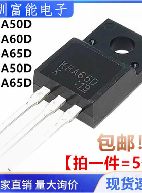 直插 TK5A50D TK6A60D TK6A65D TK8A50D TK8A65D 场效应管TO-220F