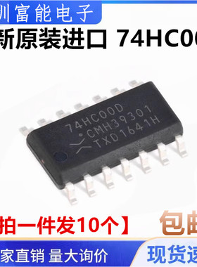 原装正品 74HC00D,653 SOIC-14 四路2输入与非门 贴片逻辑芯片