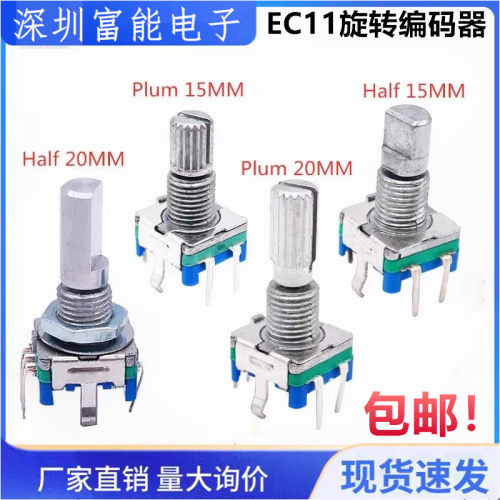 EC11旋转编码器编码开关