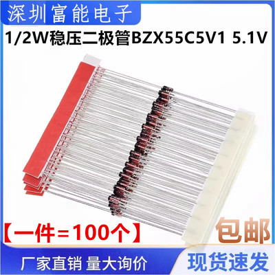 1/2W 0.5W稳压二极管BZX55C5V1 5V1 5.1V 直插DO-35 【100只3元】