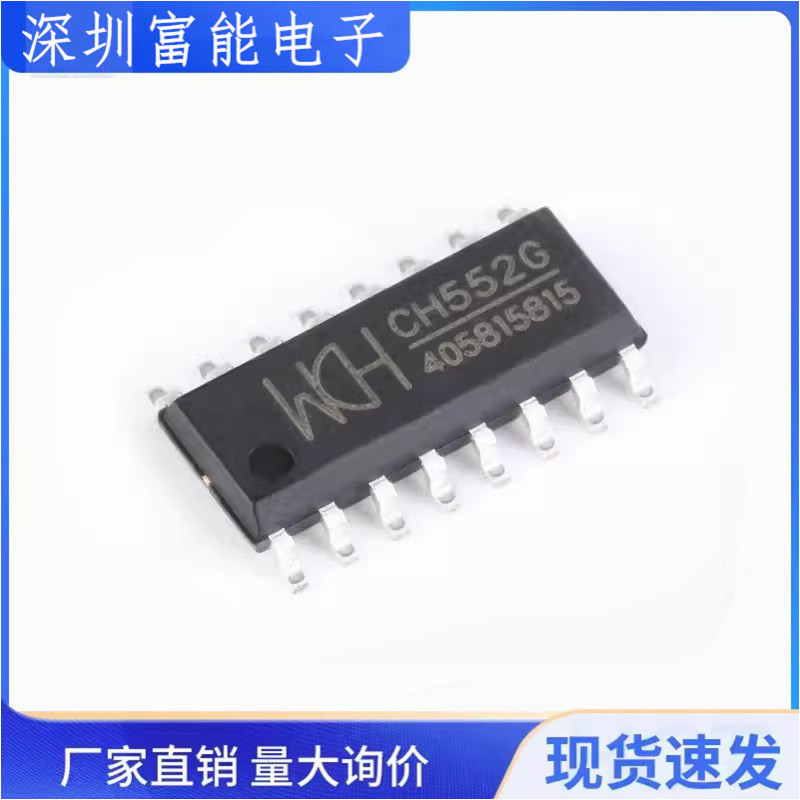 CH552G集成电路（IC）>>