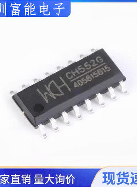 原装正品 贴片 CH552G SOP-16 16KB 8位增强型USB单片机IC芯片