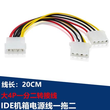包邮机箱电源大4P一分二转接线D型口1分2延长线3D白IDE硬盘大4pin