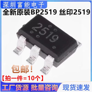 全新原装 BP2519 丝印2519 贴片SOT23-5 LED恒流恒压驱动IC芯片