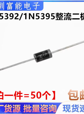 全新 1N5392 IN5392 1N5395 1.5A/100V 直插整流二极管  直插