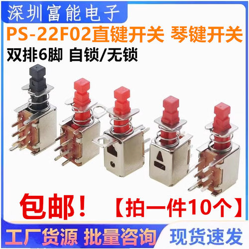 PS-22F02直键开关A03双排6脚自锁/无锁琴键开关按键开关 电源开关