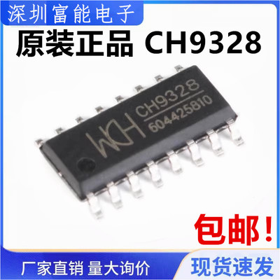 全新原装正品 CH9328 SOP-16 串口转HID芯片 USB IC芯片