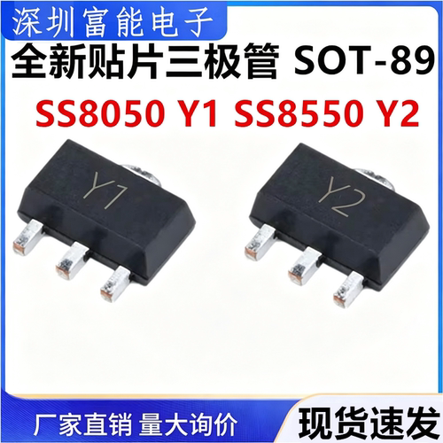 全新 贴片三极管SS8050 SS8550 SOT89 Y1 Y2 25V PNP PXT8550