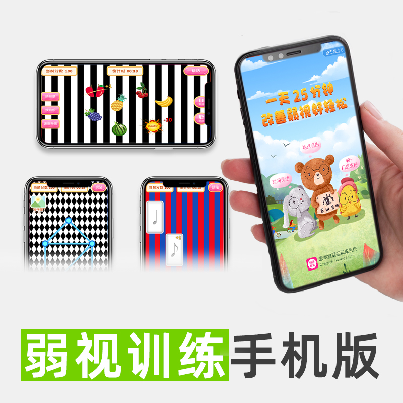 儿童弱视视力软件斜视散光远视矫正视功能立体视觉锻炼游戏
