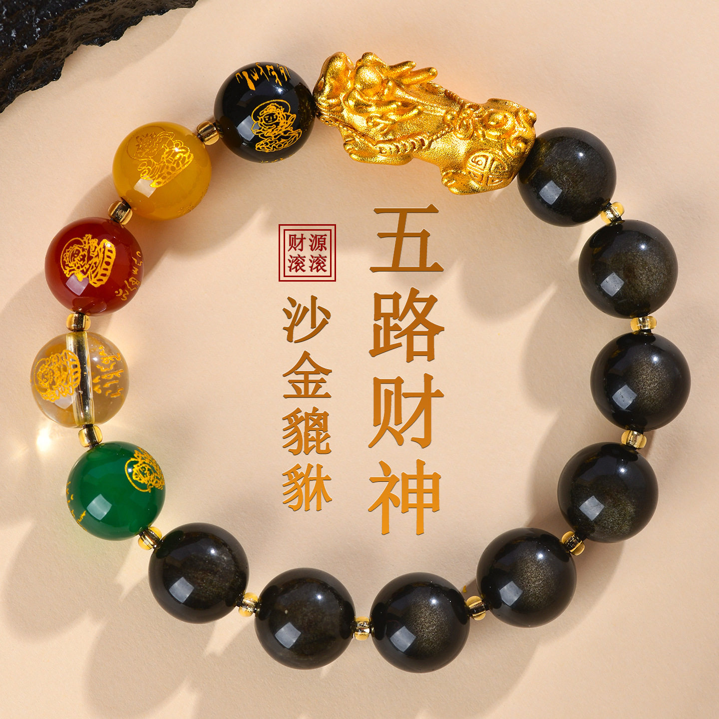 批发天然冰种黑曜石五路财神沙金貔貅手链本命年招财皮丘男女手串