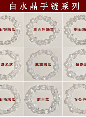 批发天然白水晶不规则随行单圈手链外贸清新时尚经典手串饰品