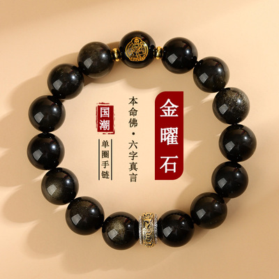 批发黑曜石本命佛六字真言手链十二生肖八大守护神男女款手串定制