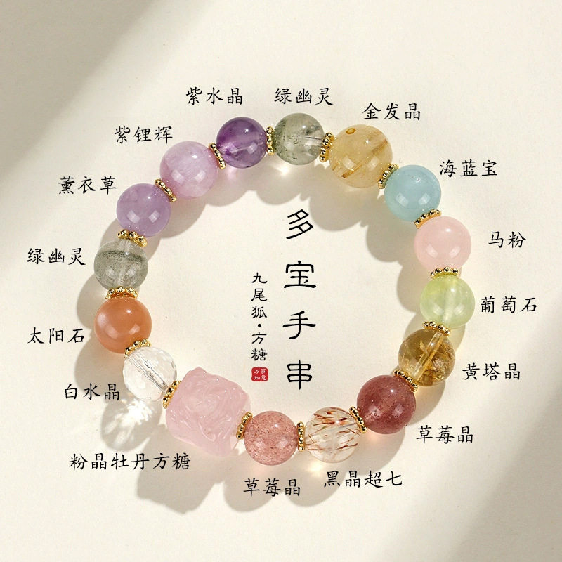 天然水晶多宝串珠手链夏季不掉色九尾狐方糖手串文玩招桃花手饰