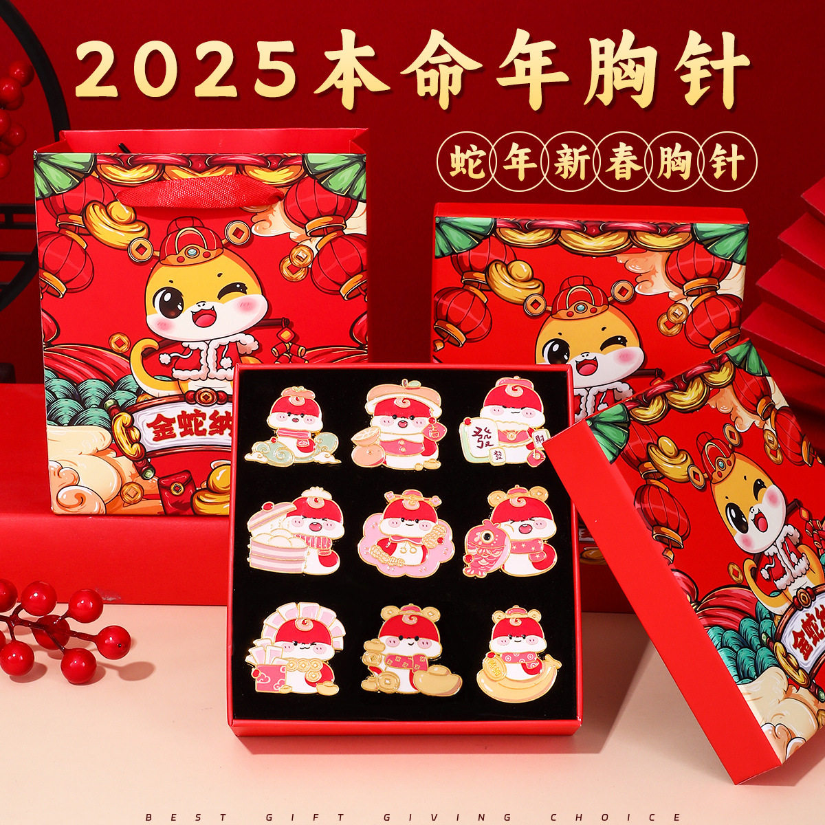 新年礼物2025本命年蛇年胸针女国潮新款大红色包装新年礼品盒批发