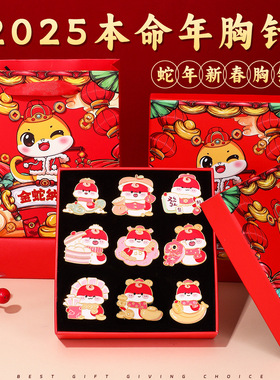 新年礼物2025本命年蛇年胸针女国潮新款大红色包装新年礼品盒批发