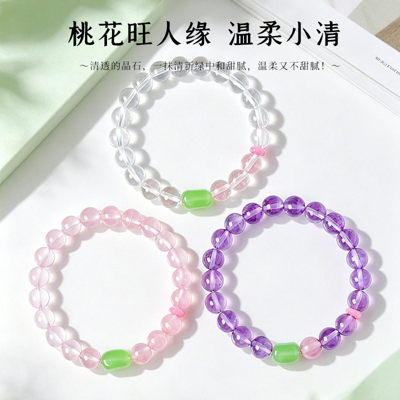 天然粉水晶串珠手链女桃花旺人缘温柔小清紫水晶白水晶手串手饰