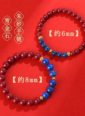 批发天然原矿高含量朱砂紫金砂青金石单圈手链本命年红色女款手串