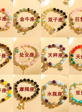 批发天然水晶十二星座手链原创时尚手串女士网络爆款饰品礼物定制