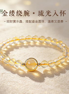天然黄水晶串珠手链女时尚高级感轻奢气质金发晶水晶手串首饰珠宝