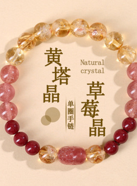 批发天然水晶草莓晶黄塔晶紫金砂朱砂手链新中式文创国潮女款手串