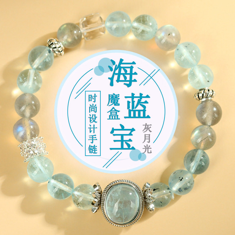 批发天然水晶海蓝宝魔盒灰月光手链时尚原创轻奢女士新款手串定制