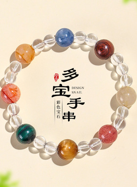 天然彩色水晶多宝串珠手链彩虹女小众感白水晶海蓝宝紫水晶手串