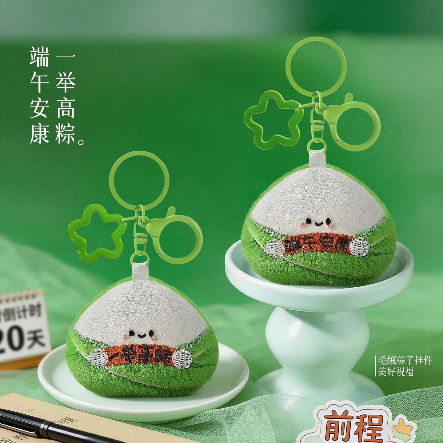 原创毛绒粽子挂件创意钥匙扣包包挂饰可爱玩偶娃娃端午礼物批发