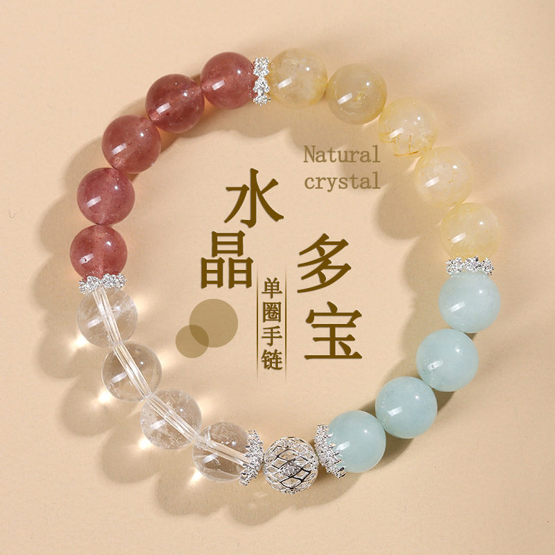 批发天然水晶多宝海蓝宝草莓晶黄发晶手链原创时尚女士款手串饰品