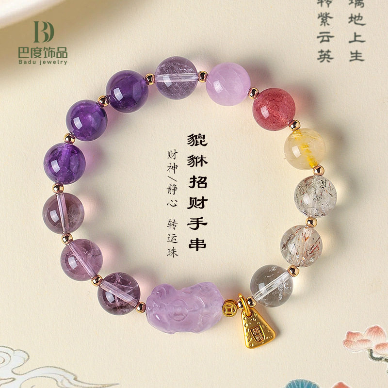 天然紫水晶多宝貔貅串珠手链女招财时尚通勤黑金超七手串首饰批发