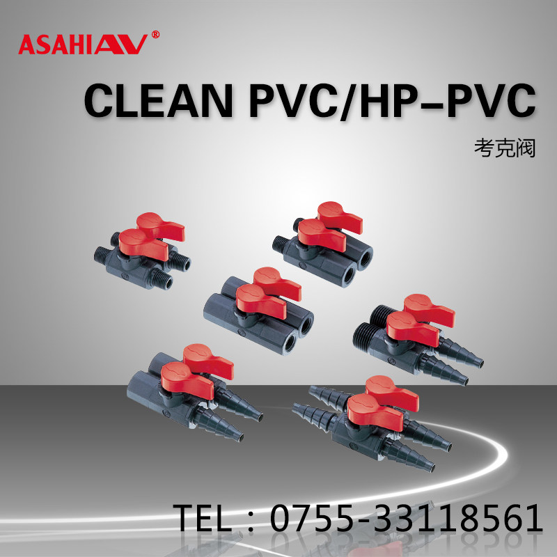 日本asahi av旭有clean-pvc/hp-pvc工业超纯水管道考克阀取样阀