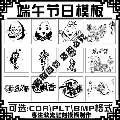 激光雕刻打标机五月粽子端午节矢量图模板礼品刻字素材文件设计包