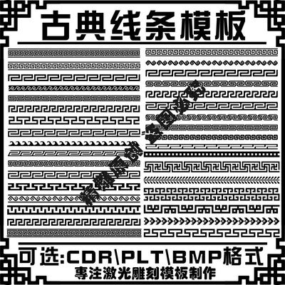 传统古典回纹线条边框矢量图激光打标机筷子手镯戒指雕刻文件素材