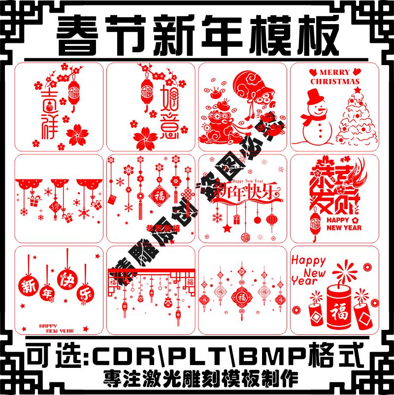 激光雕刻打标机元旦春节新年窗花纸玻璃橱窗矢量图库文件素材模板