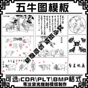 五牛图矢量激光打标机水杯紫砂杯茶壶茶具雕刻模板素材图库源文件