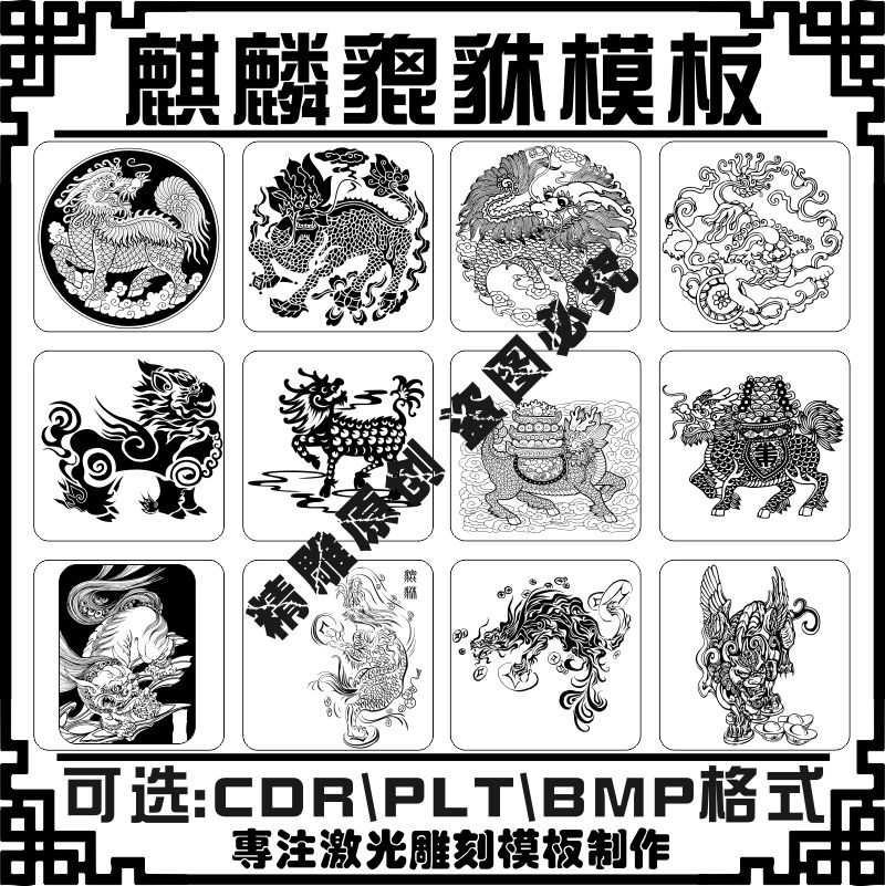 激光雕刻打标机貔貅麒麟矢量图军牌项链打火机钥匙扣刻字素材模板