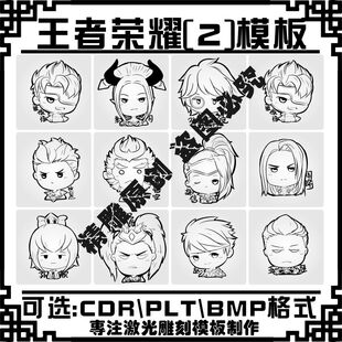 王者荣耀雕刻模板素材激光打标机打火机军牌项链卡通刻字矢量图案