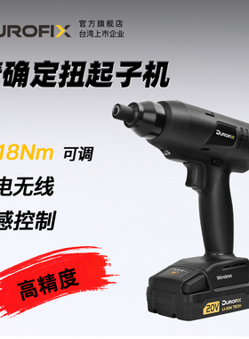 台湾精确定扭起子机电动扭矩扳手数显扭力可调节电批螺丝刀RV2056