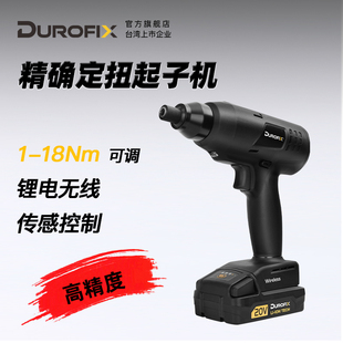 台湾精确定扭起子机电动扭矩扳手数显扭力可调节电批螺丝刀RV2056