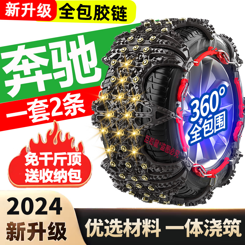 适用奔驰C级B级S级E级A级E300L C200L GLE GLK GLC260轮胎防滑链