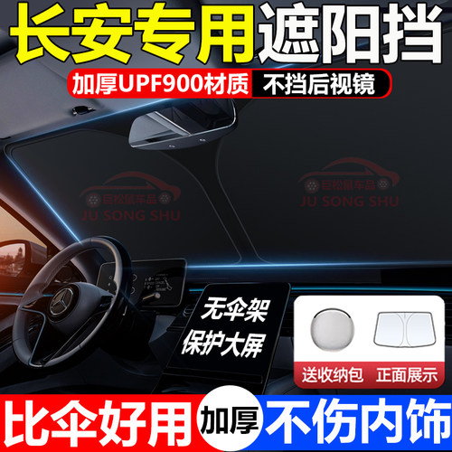 长安专用加厚遮阳挡黑胶不透光