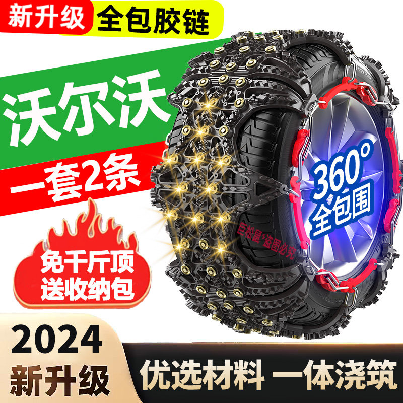 沃尔沃XC40 S90 S60L V60 V40 XC60 XC90 汽车轮胎防滑链雪地泥地